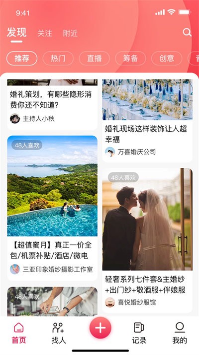 婚尚婚礼策划官方版截图1