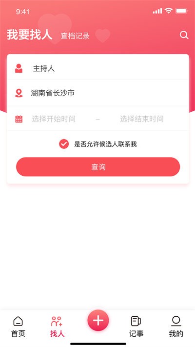 婚尚婚礼策划官方版截图2
