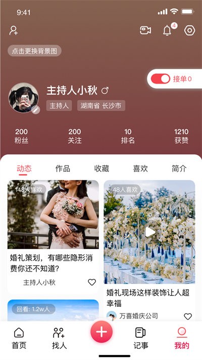 婚尚婚礼策划官方版截图3
