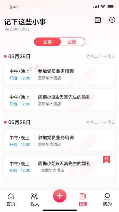 婚尚婚礼策划官方版截图4