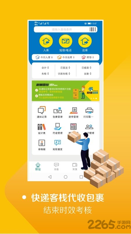 快递客栈app截图4