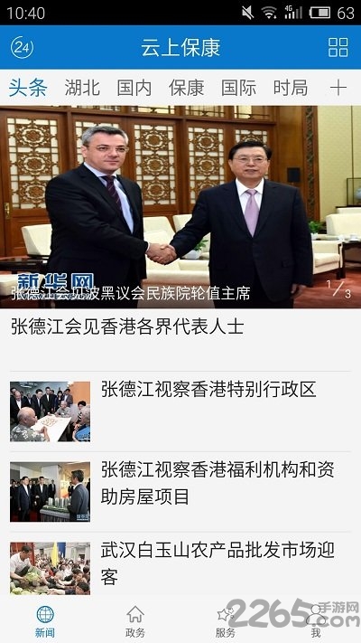 云上保康直播平台截图2