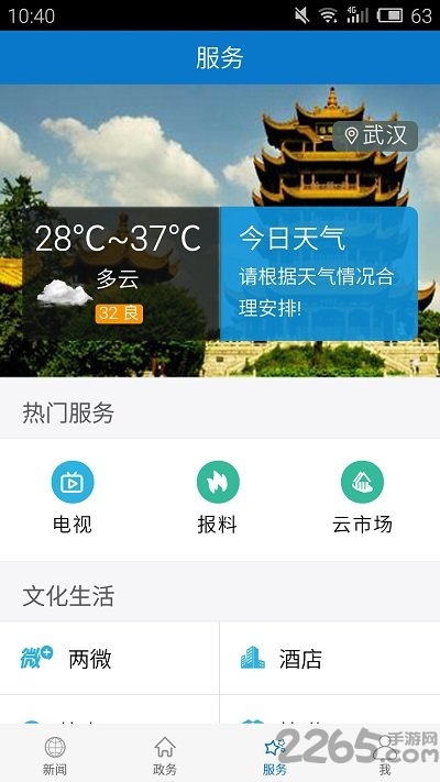 云上保康直播平台截图4