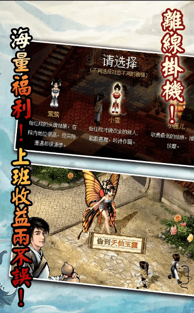 御剑名侠传官方版截图1