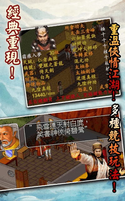 御剑名侠传官方版截图3