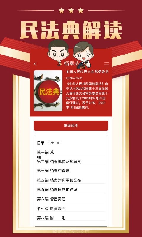 民法解读宝典app截图1