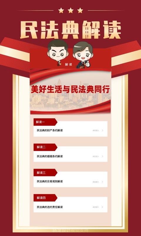 民法解读宝典app截图2