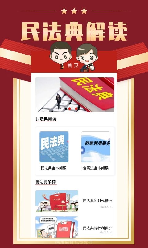 民法解读宝典app截图4