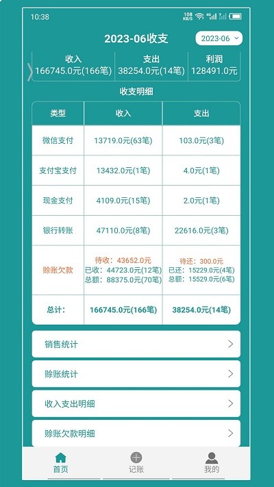 老板账本app截图1