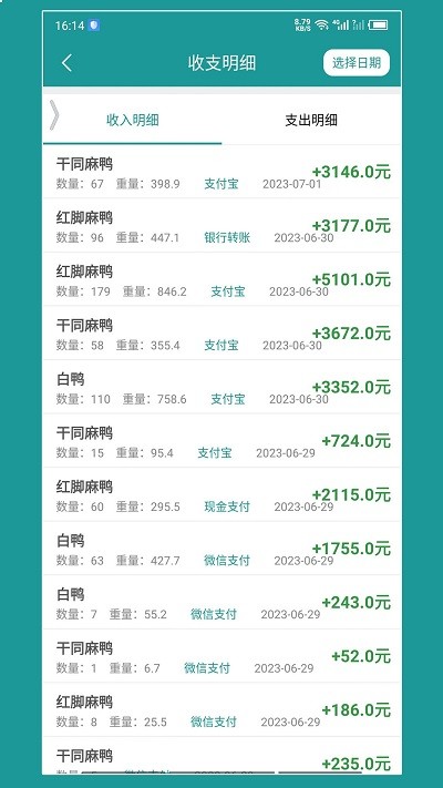 老板账本app截图4