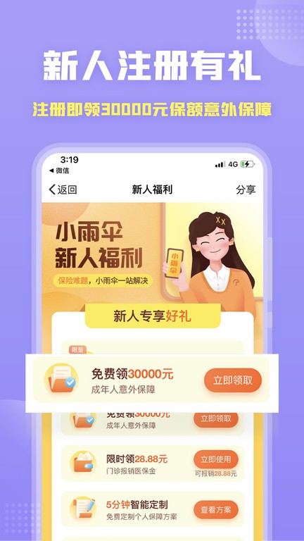 保险智能顾问app截图1