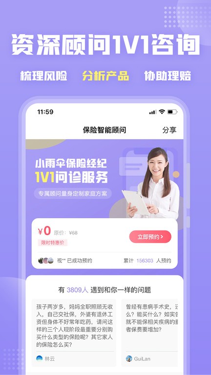 保险智能顾问app截图3