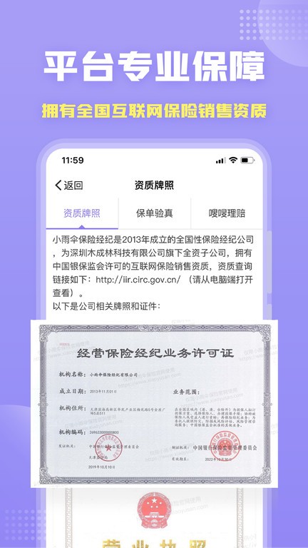 保险智能顾问app截图4
