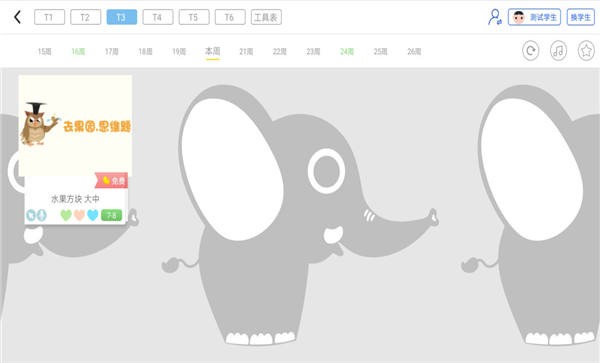 大卫象家长端截图2
