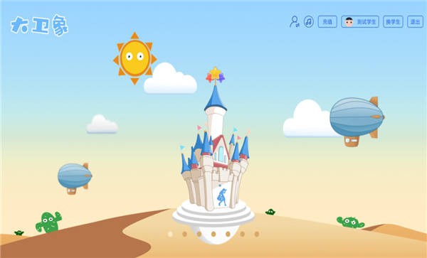 大卫象家长端截图3