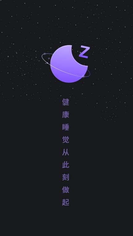 帮助睡眠app截图1