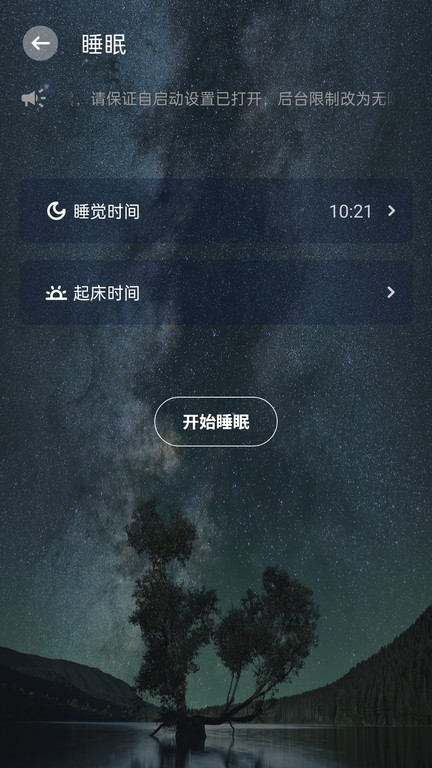 帮助睡眠app截图3