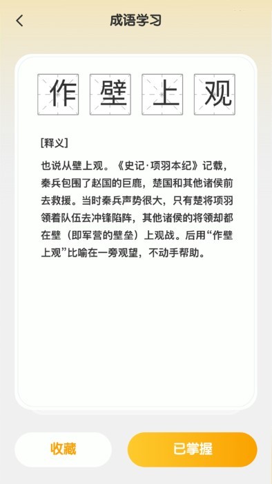成语聚福app截图1