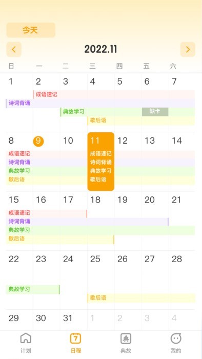 成语聚福app截图2