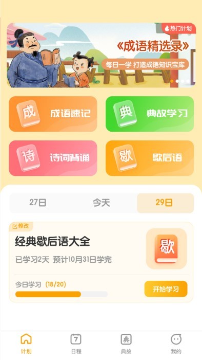 成语聚福app截图3