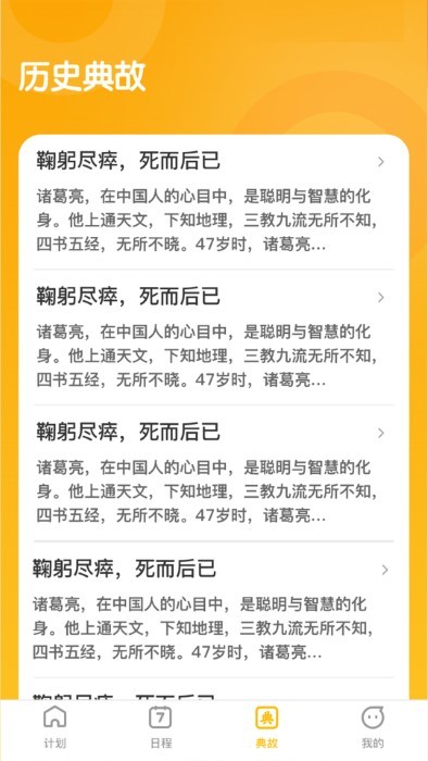 成语聚福app截图4