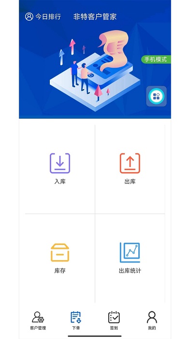 非特客户管家app官方版截图1