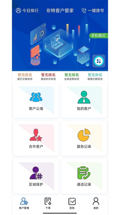 非特客户管家app官方版截图2