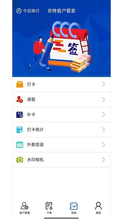 非特客户管家app官方版截图3