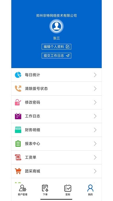非特客户管家app官方版截图4
