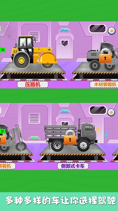 挖掘机工程车欢乐园游戏截图1