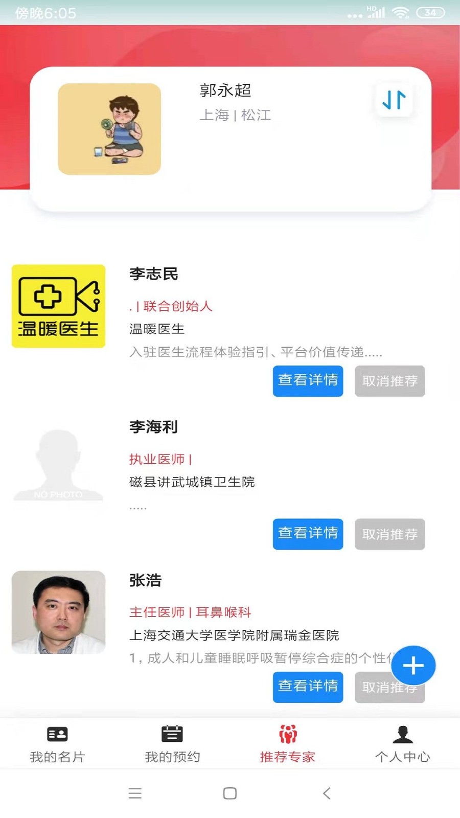 第医视频医生版最新版截图2