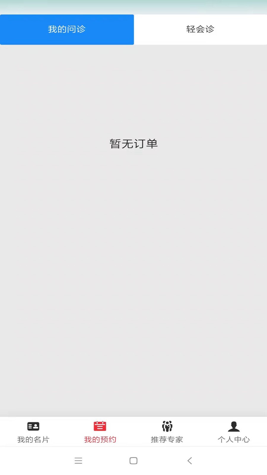 第医视频医生版最新版截图4