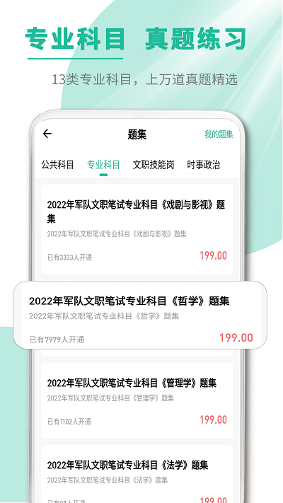 文职帮app截图1