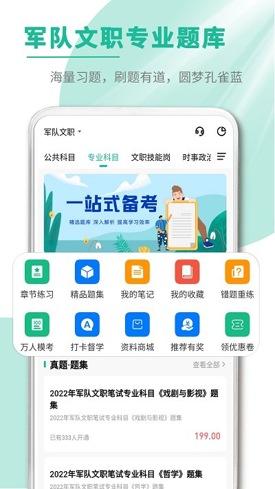文职帮app截图2