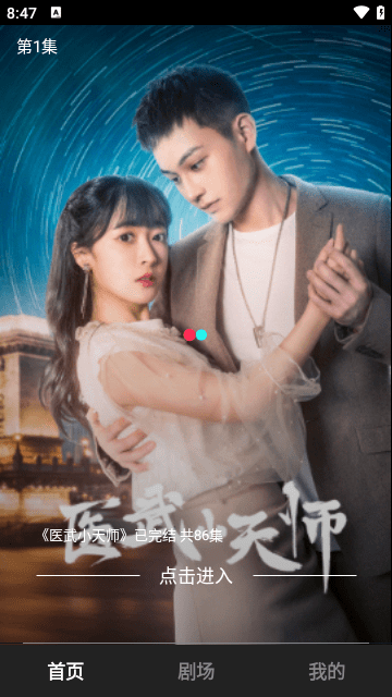 全民短剧免费观看平台截图1