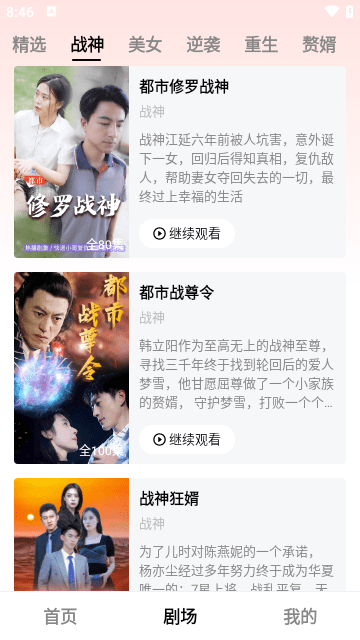 全民短剧免费观看平台截图2