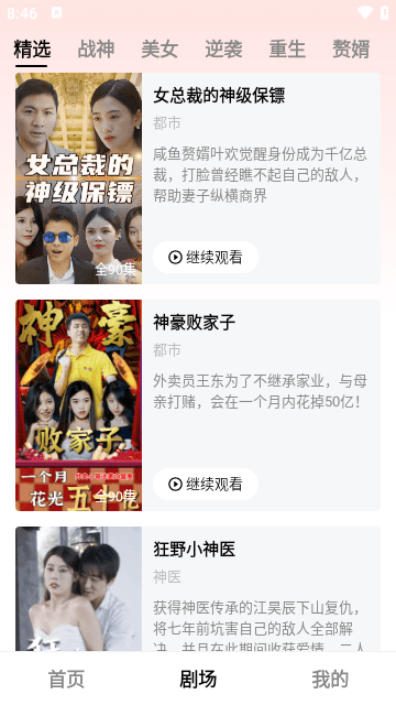 全民短剧免费观看平台截图3