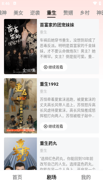 全民短剧免费观看平台截图4
