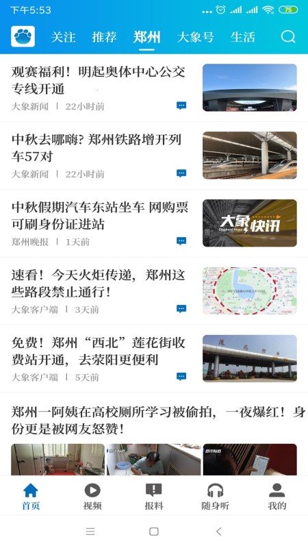 大象新闻客户端截图3