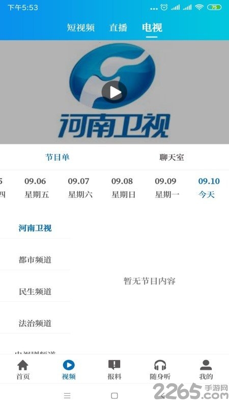 大象新闻客户端截图4