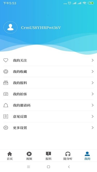 大象新闻客户端截图5