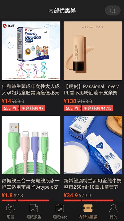 考拉睡眠软件截图2