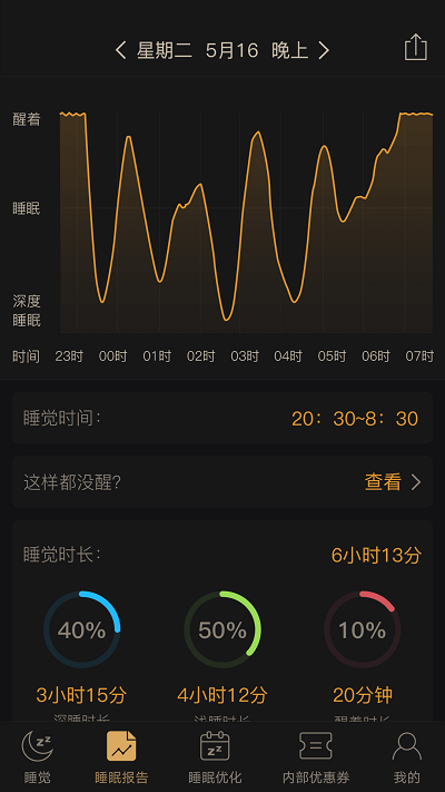 考拉睡眠软件截图4