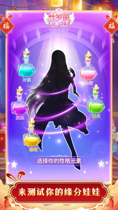 叶罗丽彩妆公主游戏截图3