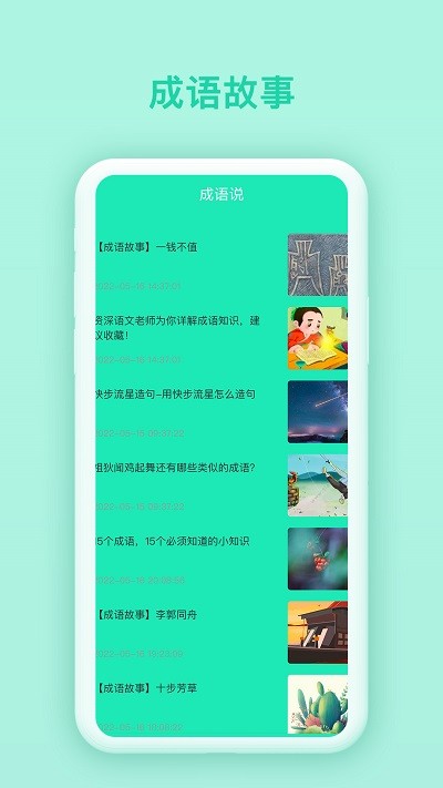 快乐猜猜成语截图1