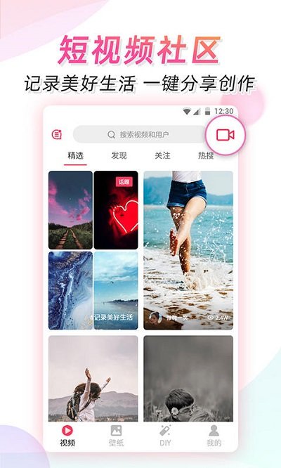 微视频手机版截图4