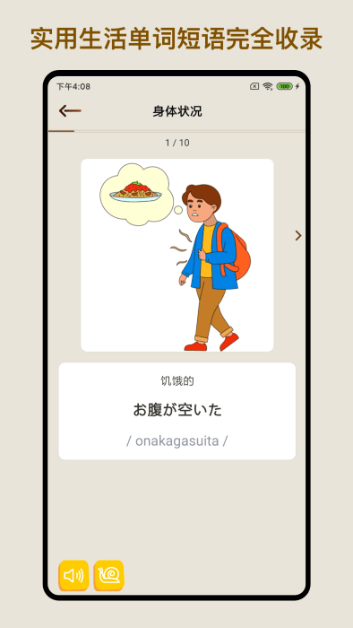 日语学习卡片app截图1