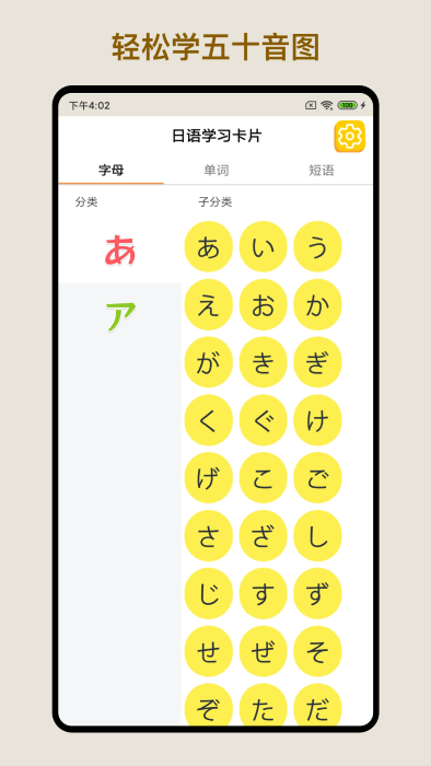 日语学习卡片app截图3