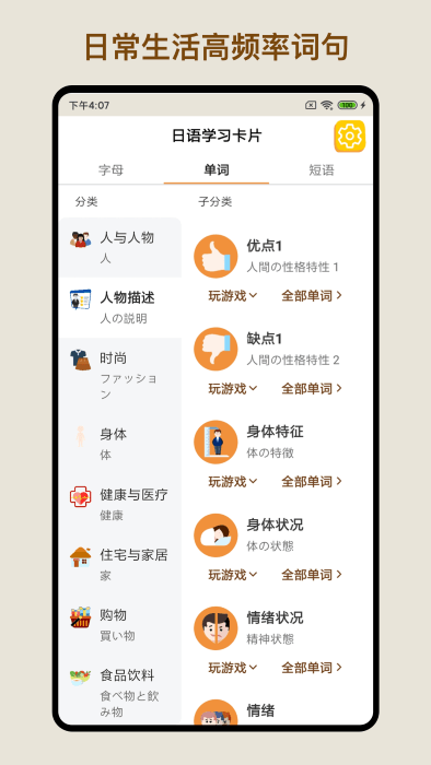 日语学习卡片app截图4