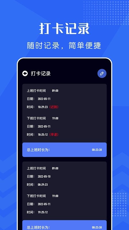 手机打卡考勤软件截图1